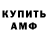 АМФЕТАМИН Розовый Suey Hui